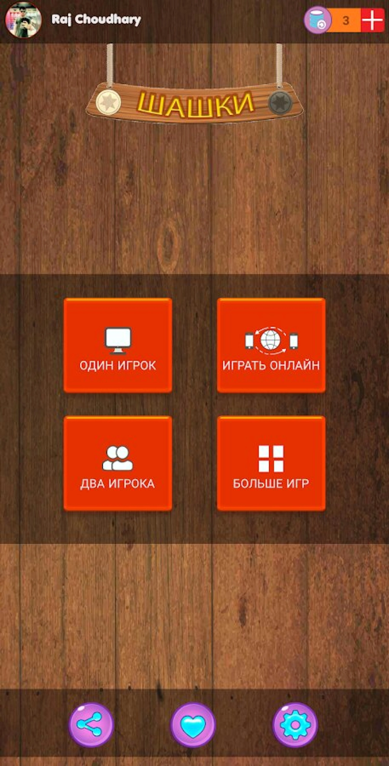Screenshot #1 - ШАШКИ ОНЛАЙН 2.4.11.5