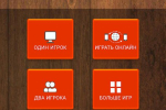 Screenshot #1 - ШАШКИ ОНЛАЙН 2.4.11.5