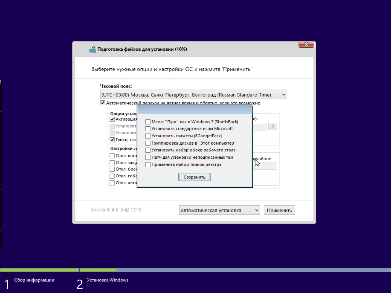 Screenshot #5 - Windows 8.1 (x86/x64) 40in1 +/- Office 2019 SmokieBlahBlah 2021.09.19