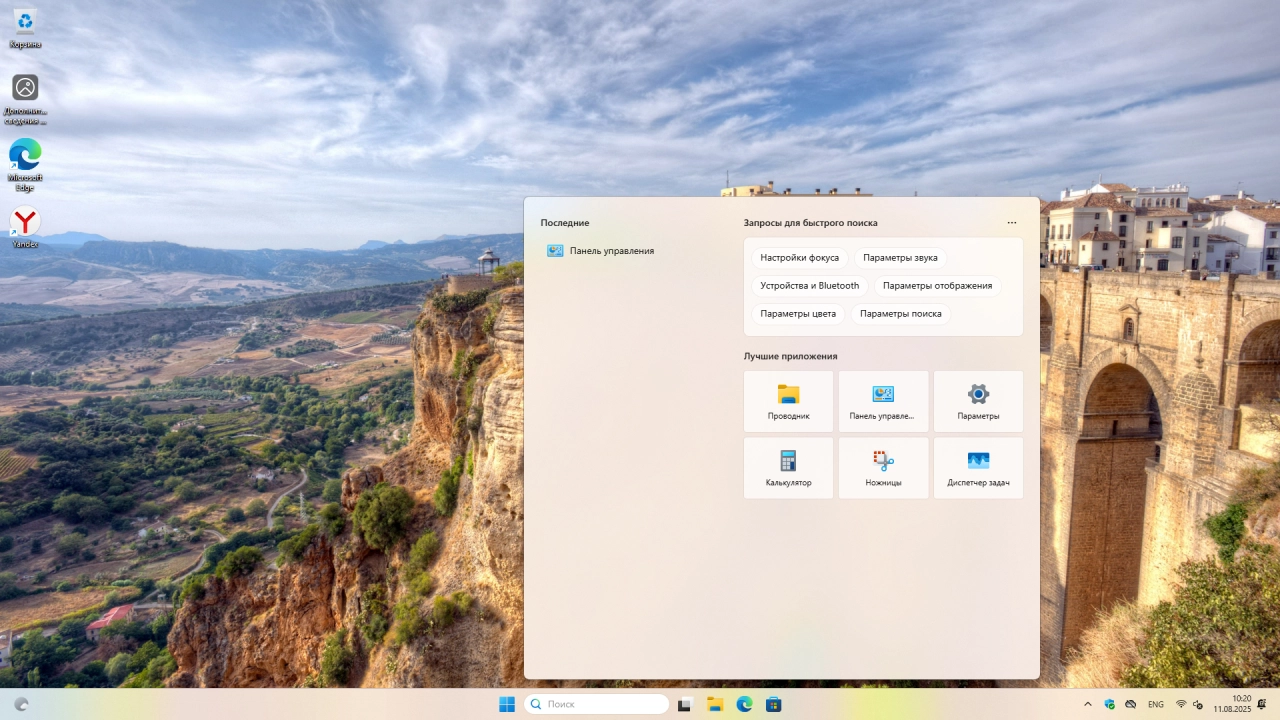 Screenshot #5 - Windows 11 Pro 25H2 Build 26200.5742 Dev