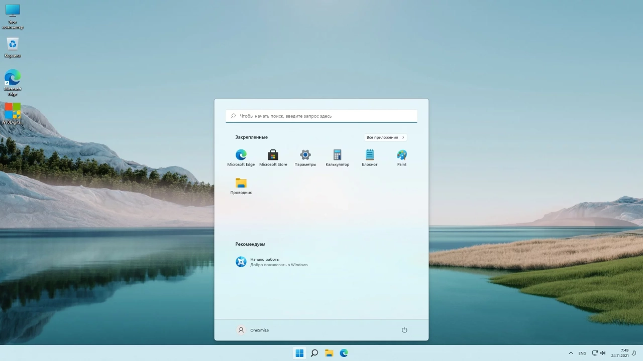 Screenshot #1 - Windows 11 PRO 21H2 x64 Rus by OneSmiLe [22000.348]