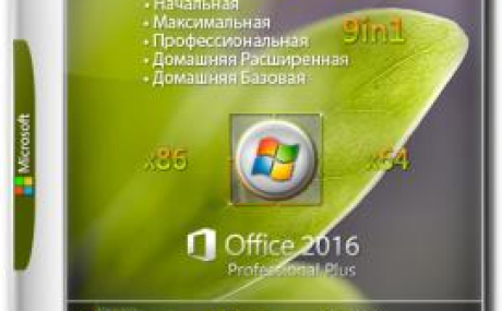 Windows 7 x86/x64 9 in 1 с Office 2016 (Uralsoft)