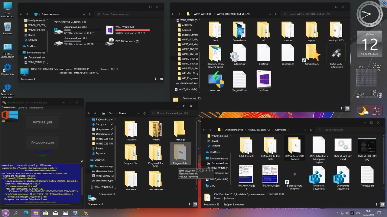 Screenshot #15 - Windows 10 Professional VL x86-x64 21H2 RU by OVGorskiy 02.2022