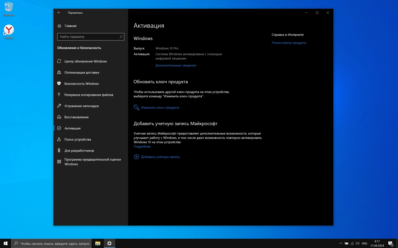 Screenshot #4 - Windows 10 Pro Легкая версия 22H2 Build 19045.4291 x64
