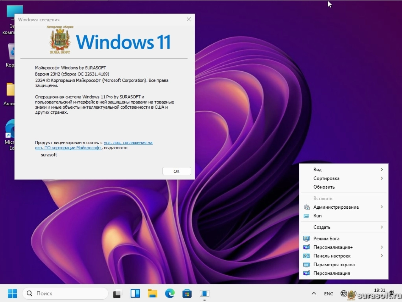 Screenshot #5 - Сборка Windows 11 26100.1742_22261_22361.4169.Mod by SURASOFT