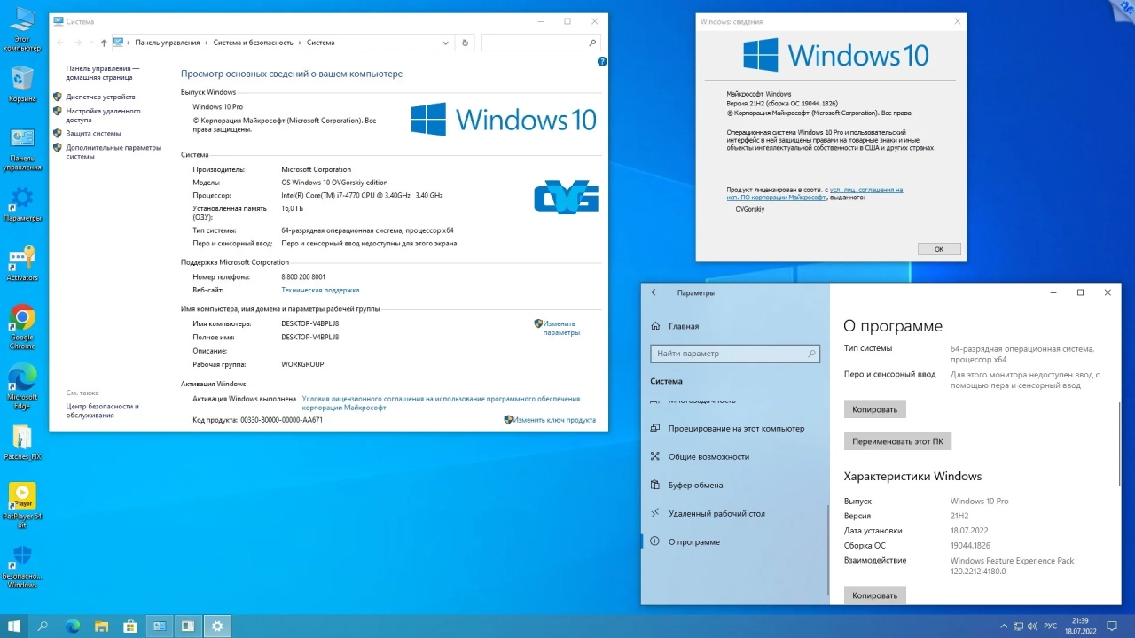 Screenshot #5 - Windows 10 Pro-Home Optim Plus x64 21H2 RU by OVGorskiy 07.2022