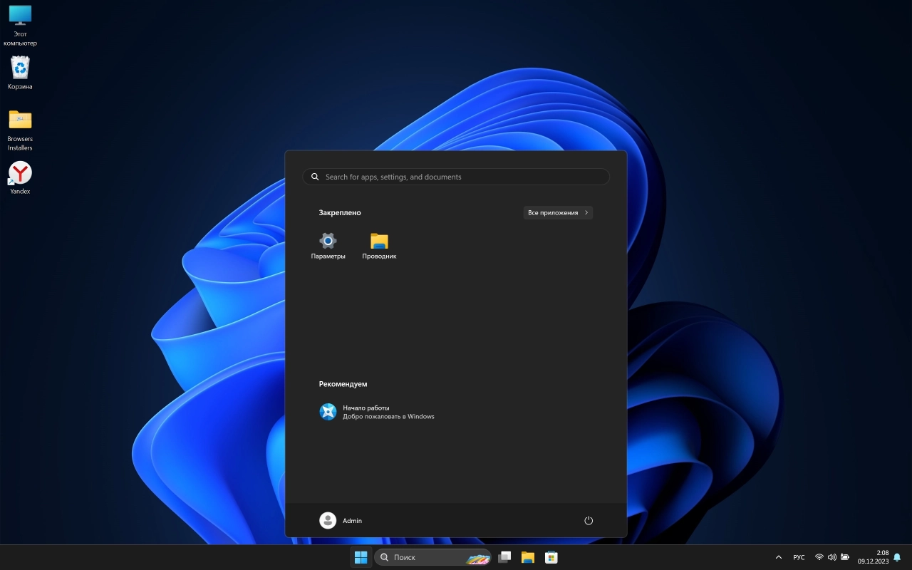 Screenshot #9 - Windows 11 Pro Lite +/- Windows Defender by Ankh Tech 11.2023