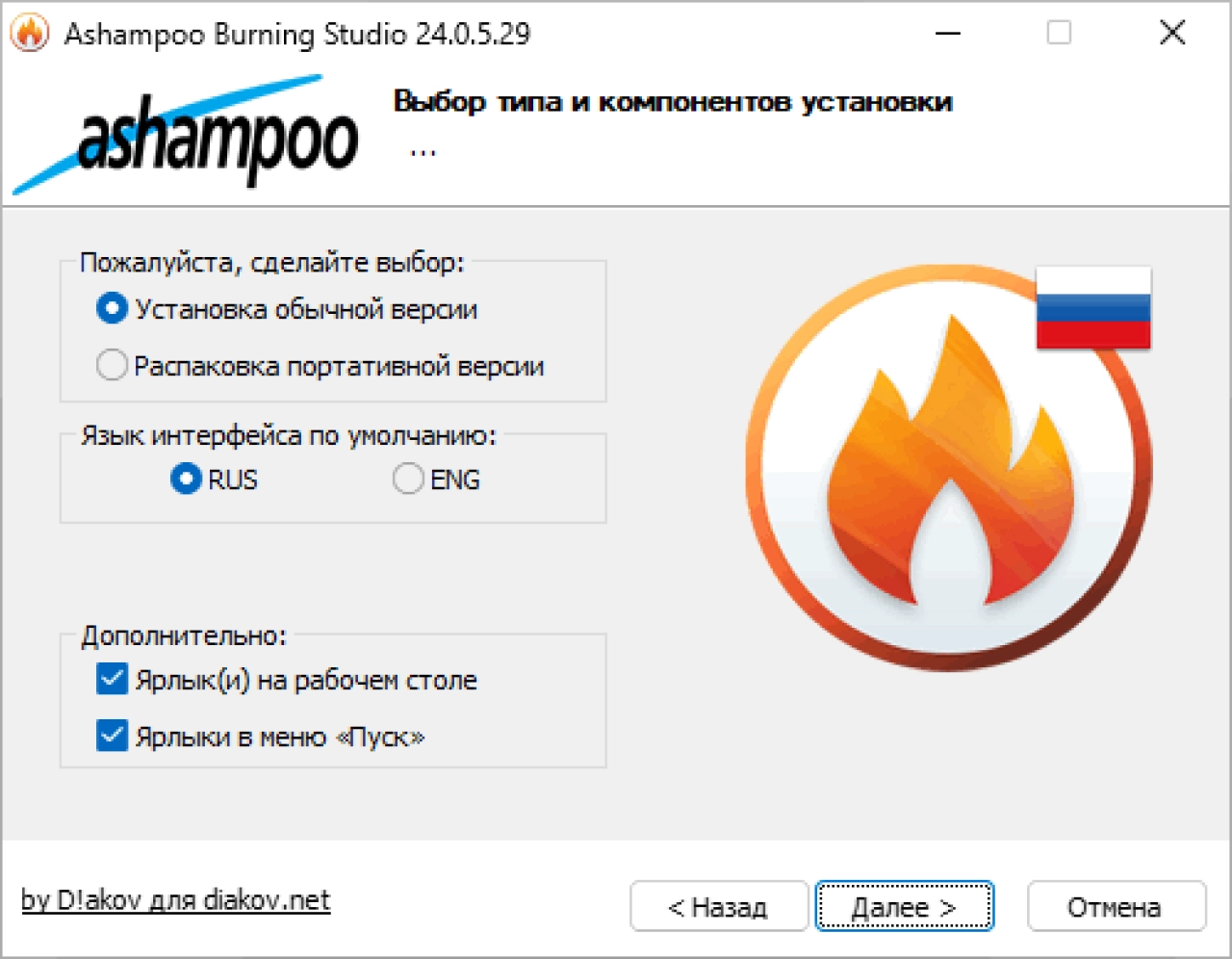 Screenshot #3 - Ashampoo Burning Studio v25.0.2.1 Multilingual
