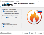 Screenshot #3 - Ashampoo Burning Studio v25.0.2.1 Multilingual