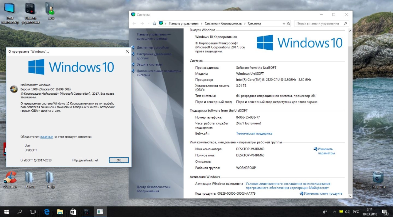 Screenshot #2 - Windows 10 x64 Enterprise 16288.309 (Uralsoft)