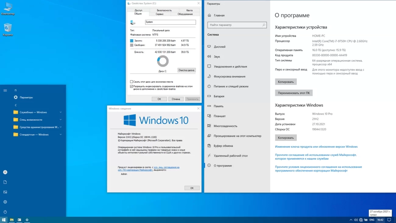 Screenshot #1 - Windows 10 Professional [21H2 Build 19044.1320] (x64) by Tatata