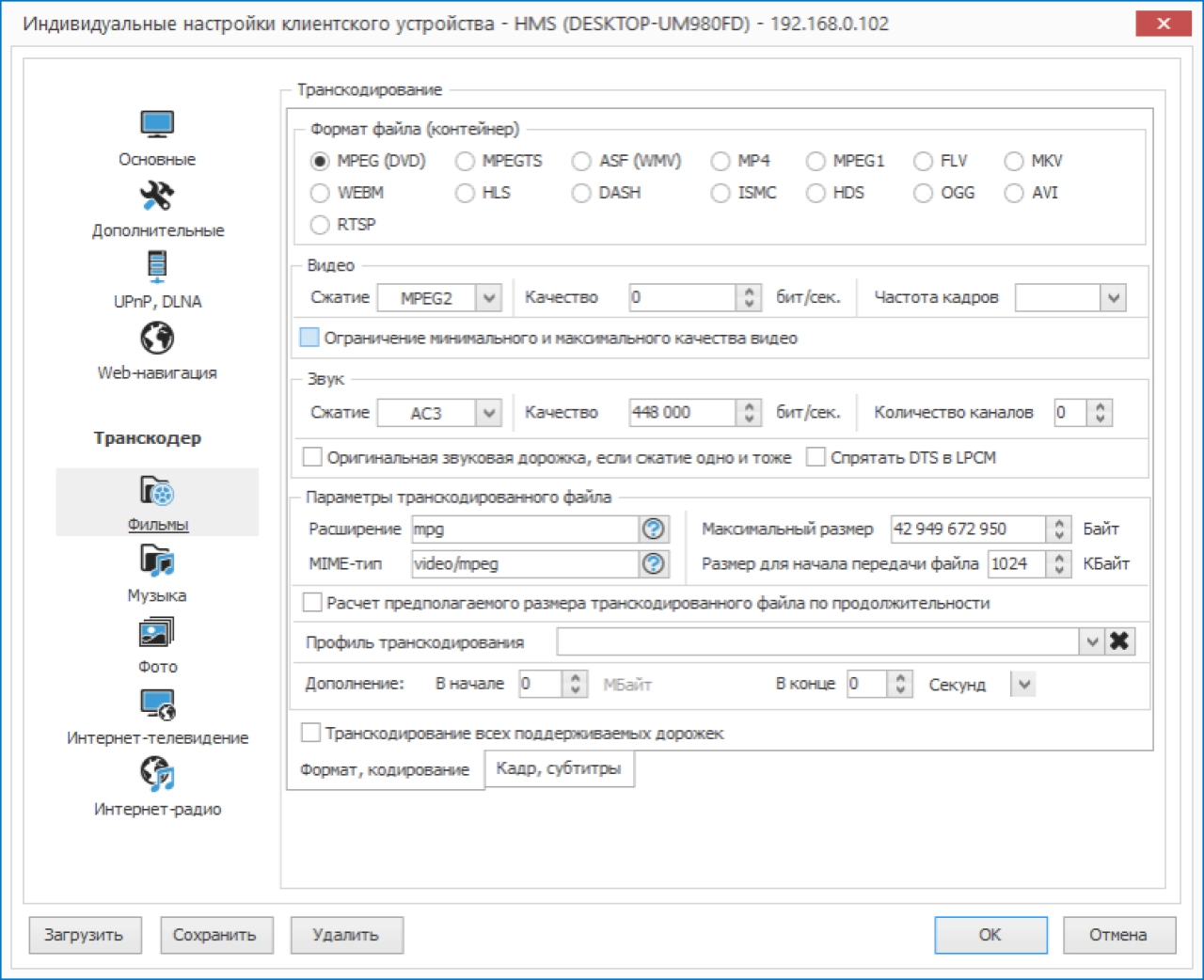 Screenshot #4 - Домашний медиа-сервер (UPnP, DLNA, HTTP) v6.03
