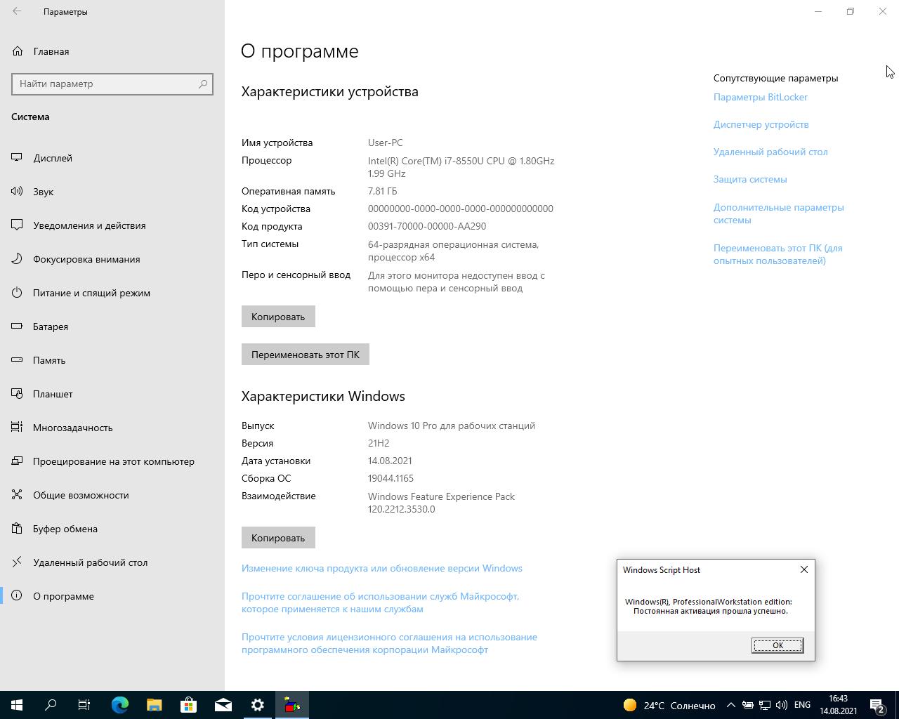 Screenshot #5 - Windows 10 2009 3in1 x64 + программы by AG 08.2021 [19044.1165]