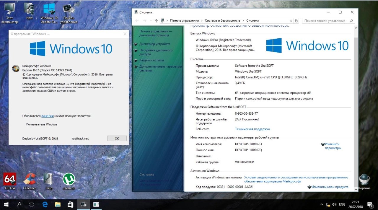 Screenshot #8 - Windows 10 Pro x86/x64 версия 14393.1944