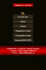 Screenshot #1 - ОБОРОНА ОТ СКЕЛЕТОВ 0.0.1