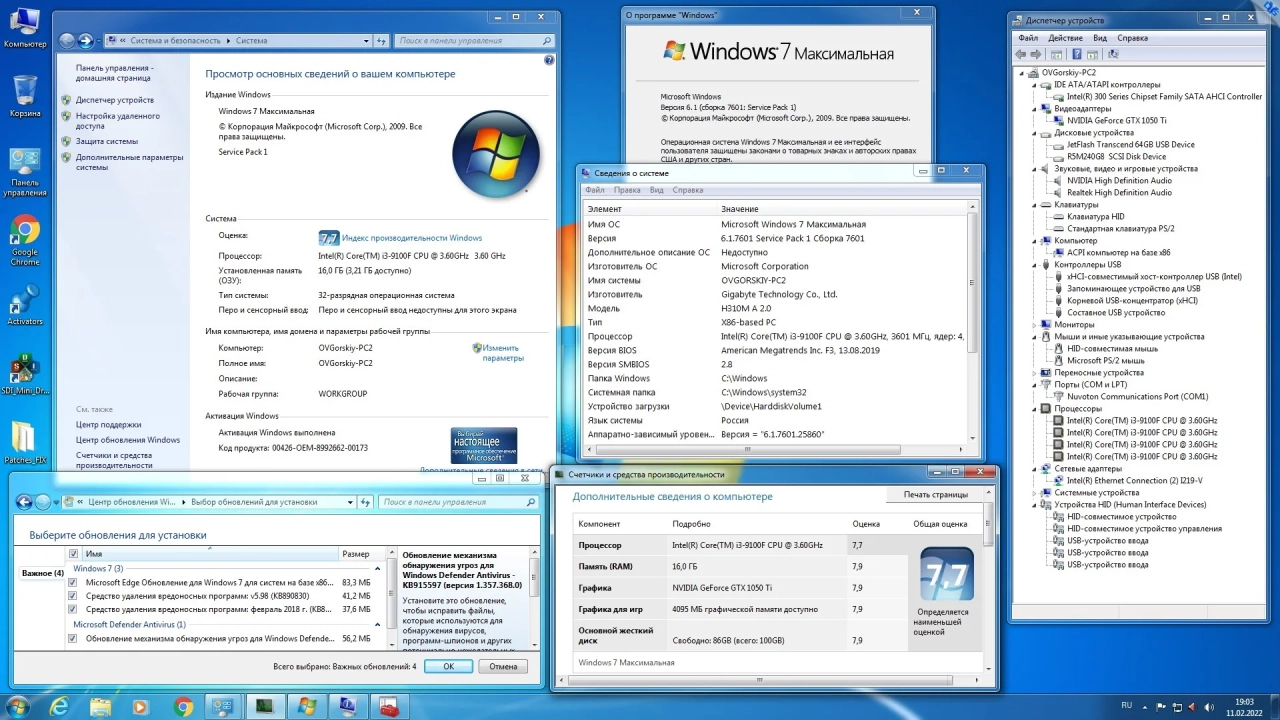 Screenshot #11 - Windows 7 Максимальная Ru x86-x64 w.BootMenu by OVGorskiy 12.2022 1DVD