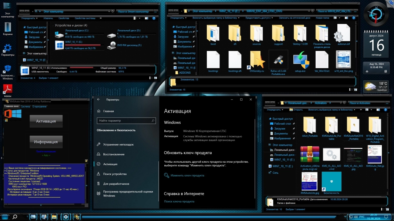 Screenshot #8 - Windows 10 Enterprise LTSC 2021 x64 21H2 RU by OVGorskiy 08.2024