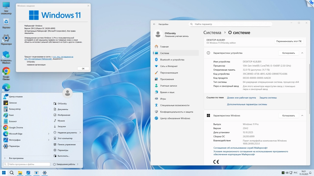 Screenshot #4 - Windows 11 Professional VL x64 25H2 Русская by OVGorskiy 10.2025