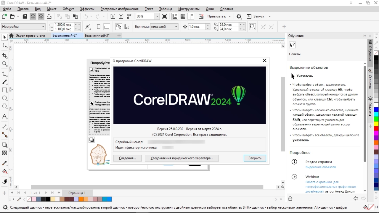 Screenshot #6 - CorelDRAW Graphics Suite 2024 25.0.0.230 (x64) RePack by KpoJIuK