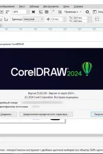 Screenshot #6 - CorelDRAW Graphics Suite 2024 25.0.0.230 (x64) RePack by KpoJIuK