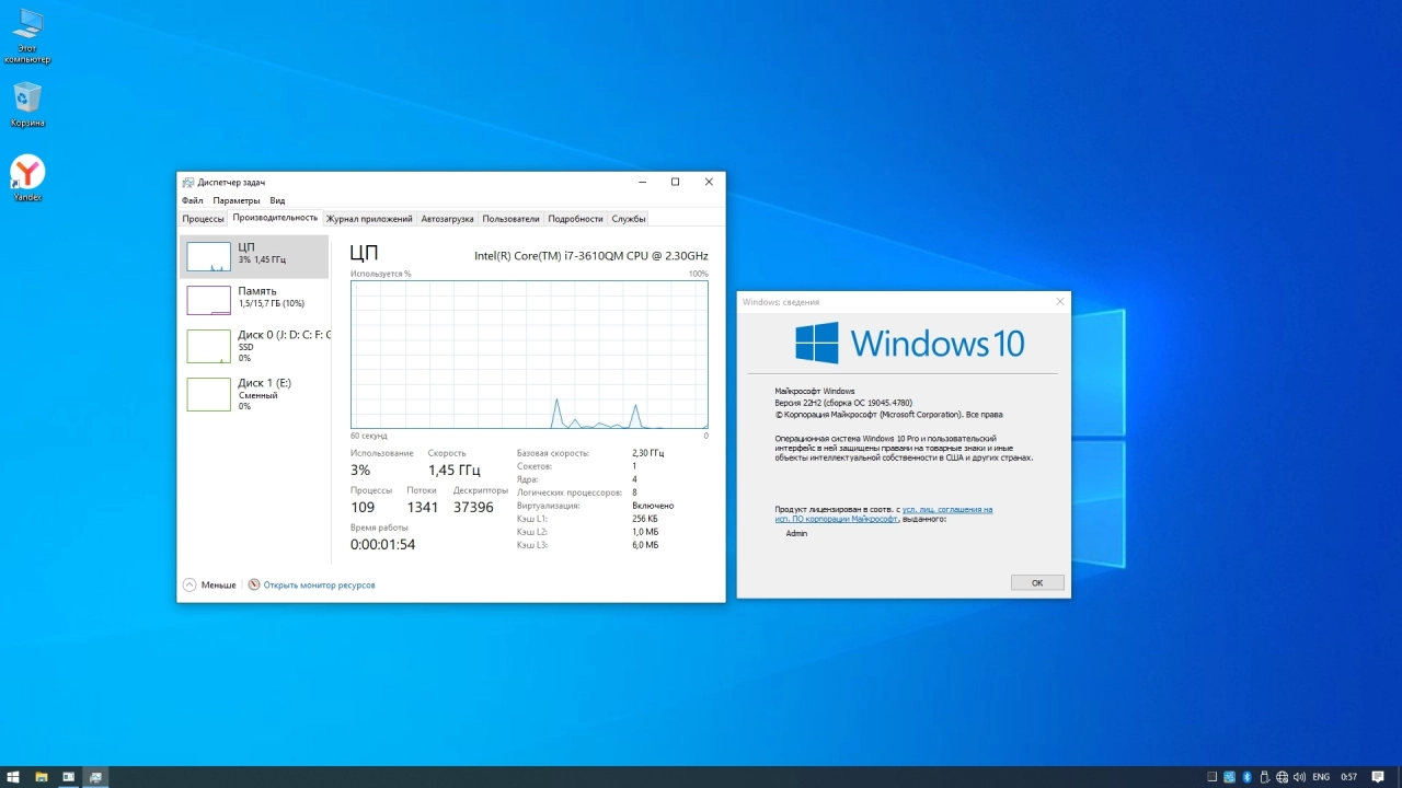 Screenshot #3 - Windows 10 Pro Русская 22H2 19045.4780 Stable version