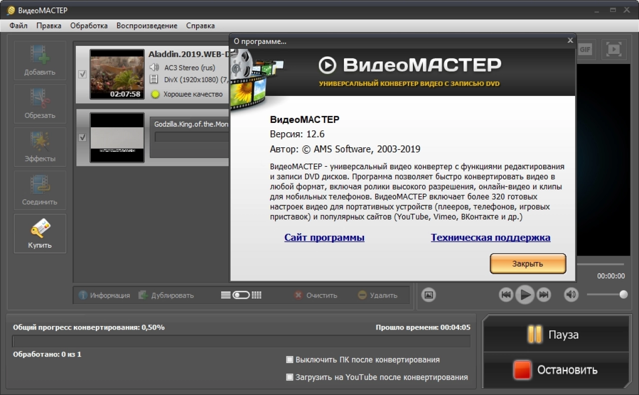Screenshot #4 - ВидеоМАСТЕР