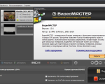 Screenshot #4 - ВидеоМАСТЕР