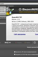 Screenshot #4 - ВидеоМАСТЕР