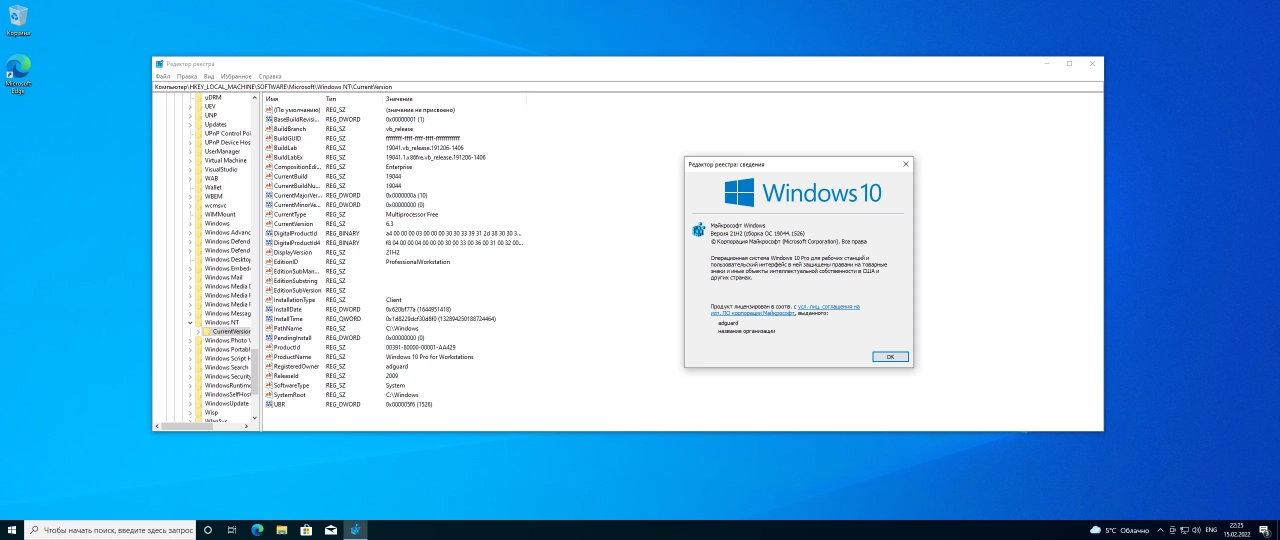 Screenshot #1 - Windows 10.0.19044.1526, Version 21H2 (Updated February 2022) - Оригинальные образы от Microsoft MSDN