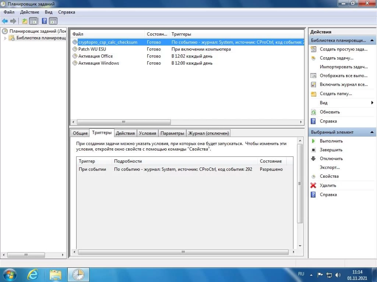 Screenshot #7 - Windows 7 Service Pack 1 Professional Ru x64 with KB5006743 Ноябрь 2021
