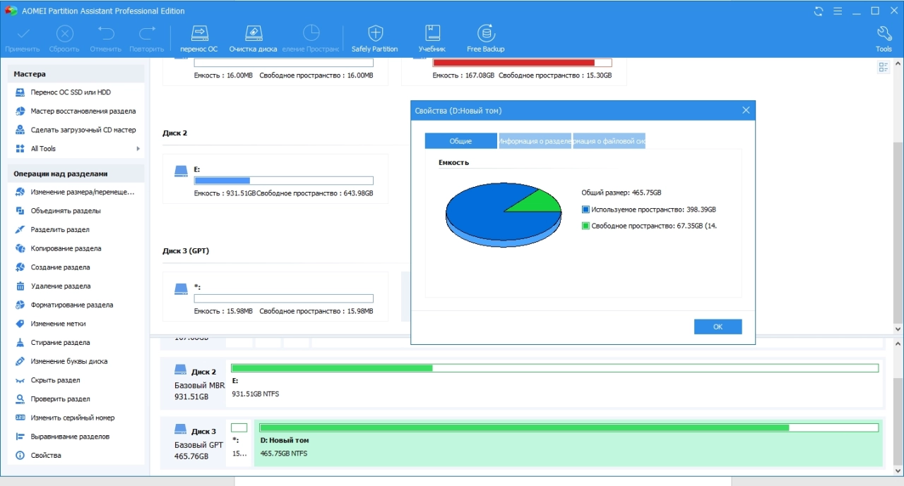 Screenshot #4 - AOMEI Partition Assistant Pro 10.4.1 на русском + ключ + WinPE