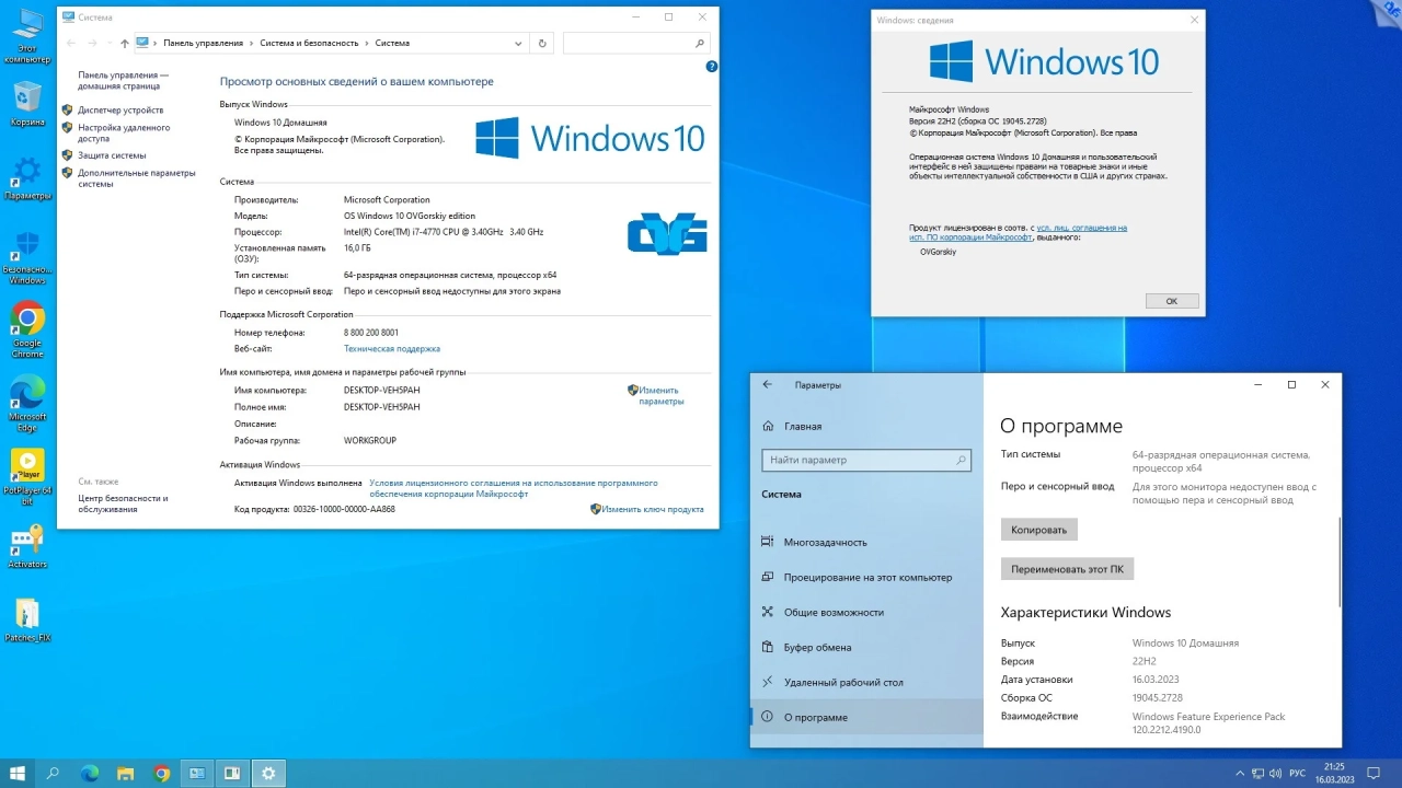 Screenshot #4 - Windows 10 Pro-Home Optim Plus x64 22H2 RU by OVGorskiy 03.2023