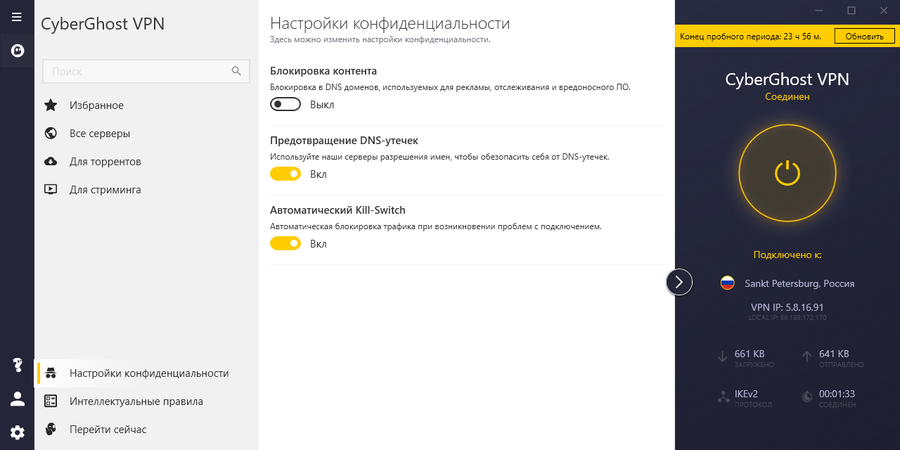 Screenshot #1 - CyberGhost VPN