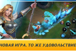Screenshot #2 - LEAGUE OF LEGENDS: WILD RIFT 6.3.0.9009