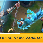 Screenshot #2 - LEAGUE OF LEGENDS: WILD RIFT 6.3.0.9009