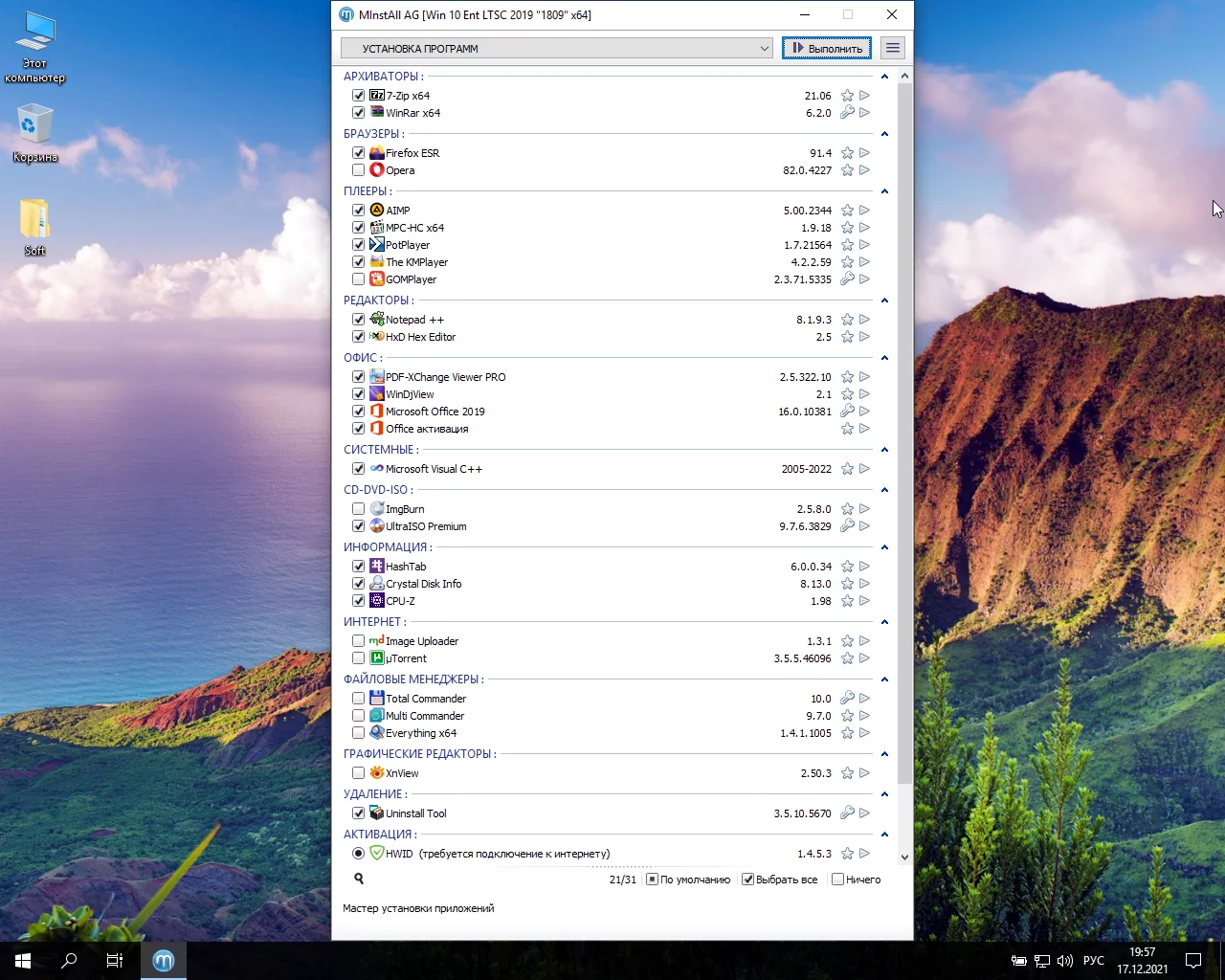 Screenshot #2 - Windows 10 Enterprise LTSC x64-x86 WPI by AG 12.2021 [17763.2366]