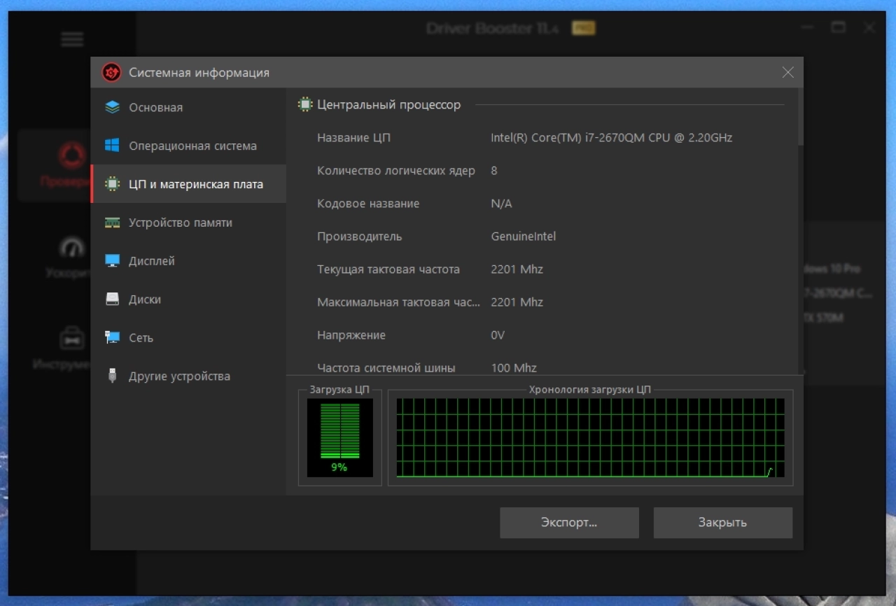 Screenshot #2 - IObit Driver Booster Pro 11.4.0.57 Полная + Портативная версии by TryRooM