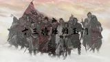 Screenshot #4 - Ancient Warfare: The Han Dynasty