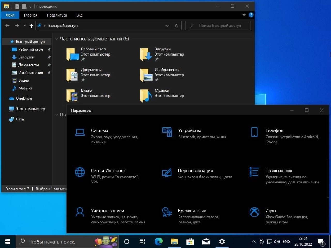 Screenshot #8 - Windows 10 (v22H2) RUS-ENG x86-x64 -32in1- HWID-act (AIO) by m0nkrus