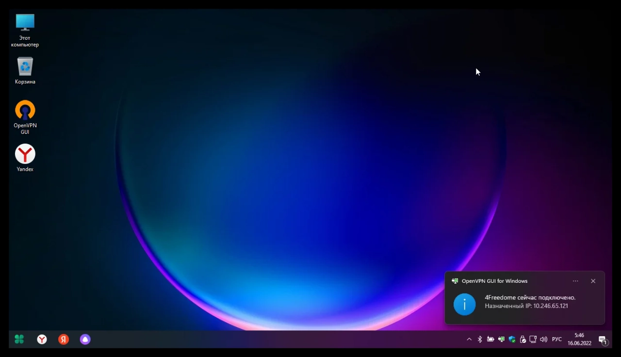 Screenshot #11 - Windows 11 Pro 22621.160 + OpenVPN Русская by WebUser v2