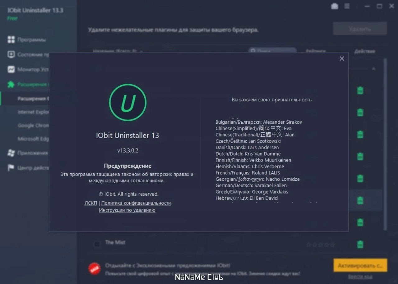 Screenshot #2 - IObit Uninstaller Free 13.3.0.2