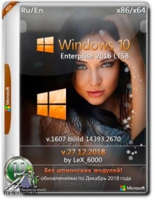 Windows 10 Enterprise LTSB 2016 v1607 (x86/x64) by LeX_6000 [27.12.2018]