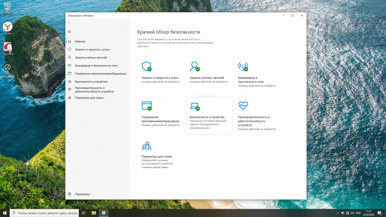 Screenshot #3 - Windows 10 LTSC x64 Enterprise 2021 Full version Май 2025