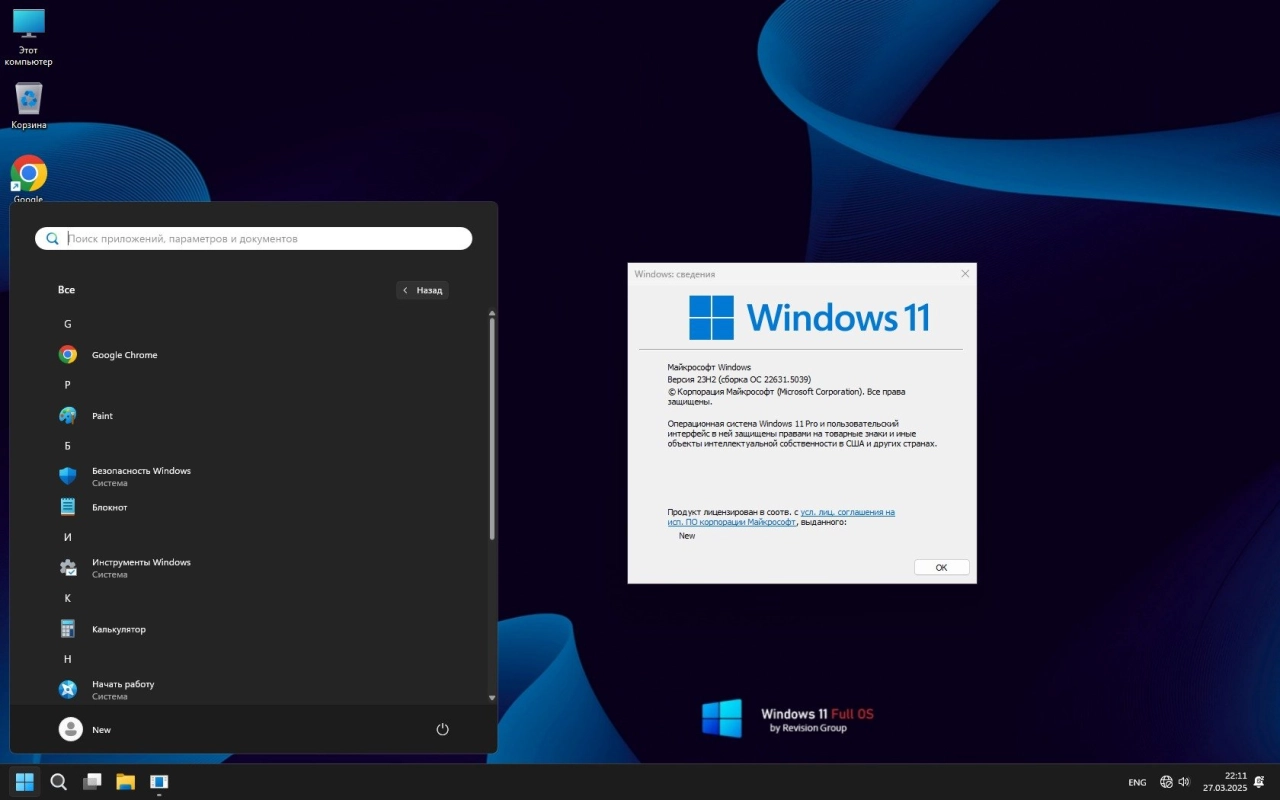 Screenshot #1 - Windows 11 Pro 23H2 Build 22631.5039 FullOS + GameOS + LiteOS by Revision