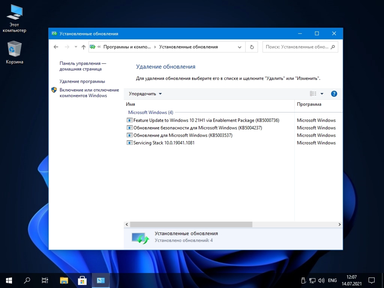 Screenshot #41 - Windows 10 21H1 Compact & FULL 64-bit (обновлено 20.08.2021)