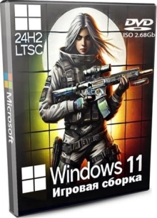 Windows 11 IoT LTSC 24H2 Build 26100.2894 игровая сборка by Revision