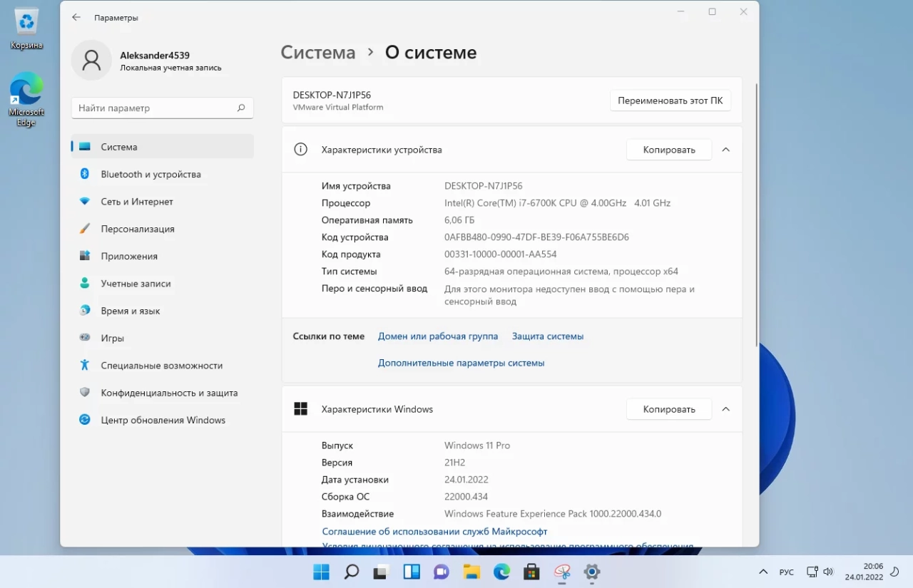 Screenshot #7 - Windows 11 Version 21H2 Build 22000.434 (Updated January 2022) - Оригинальные образы от Microsoft MSDN для любого ПК