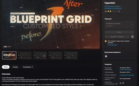 Плагин Custom HyperGrid Unreal Engine – v5.5
