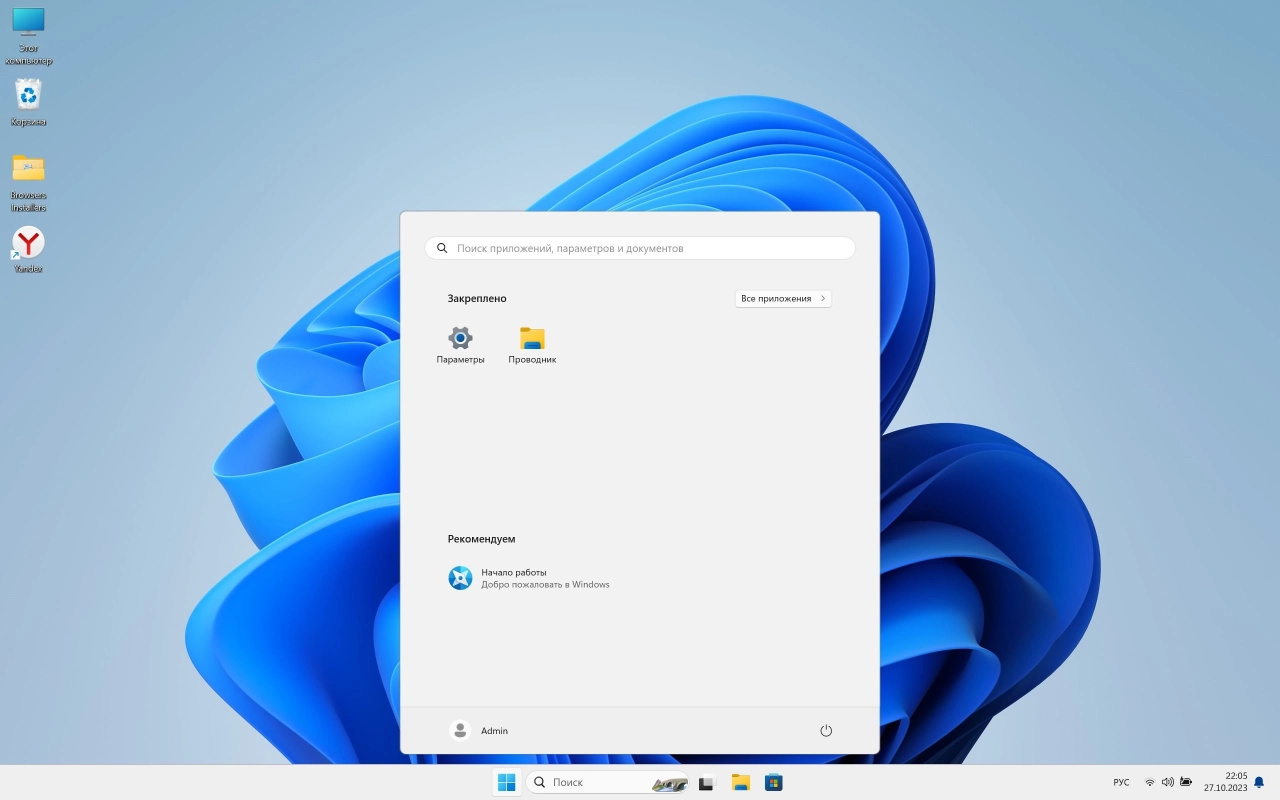 Screenshot #11 - Windows 11 Pro Lite +/- Windows Defender by Ankh Tech 10.2023