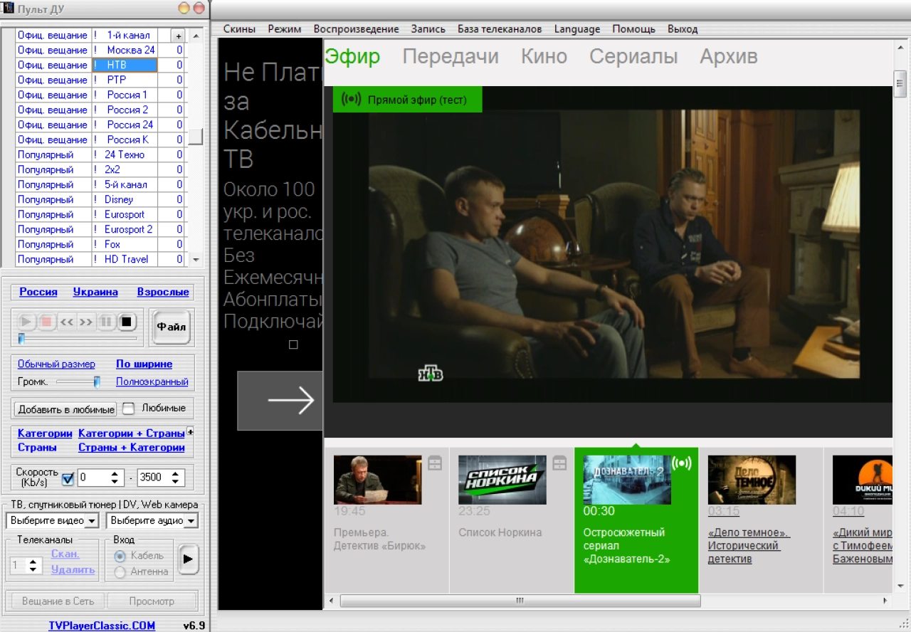 Screenshot #1 - TV Player Classic